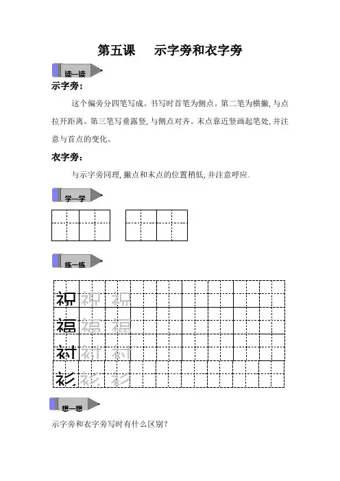 第五课   示字旁和衣字旁