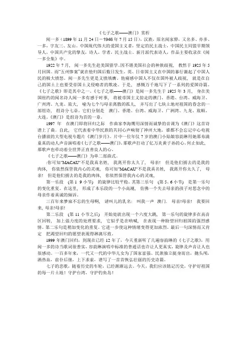 《七子之歌——澳门》赏析