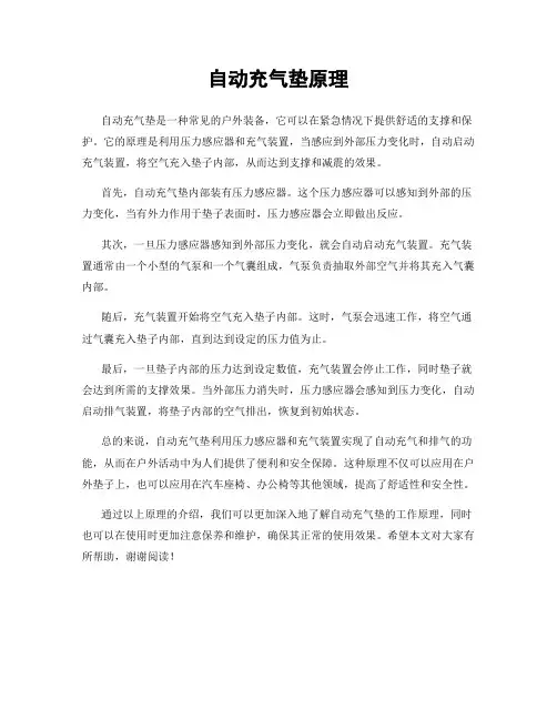 自动充气垫原理