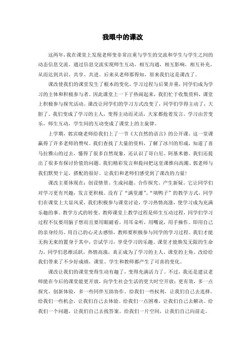 我眼中的课改