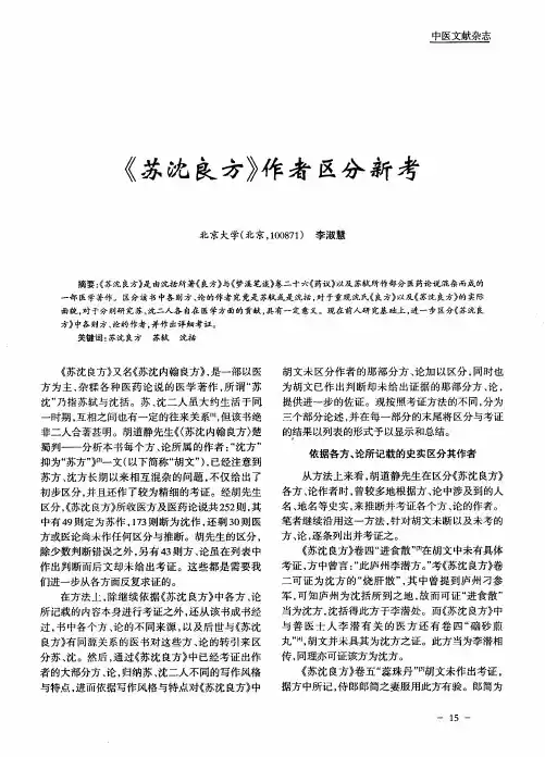 《苏沈良方》作者区分新考