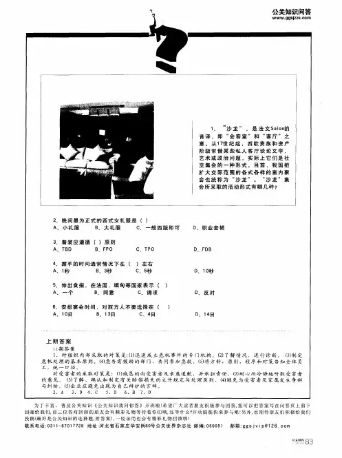 公关知识问答