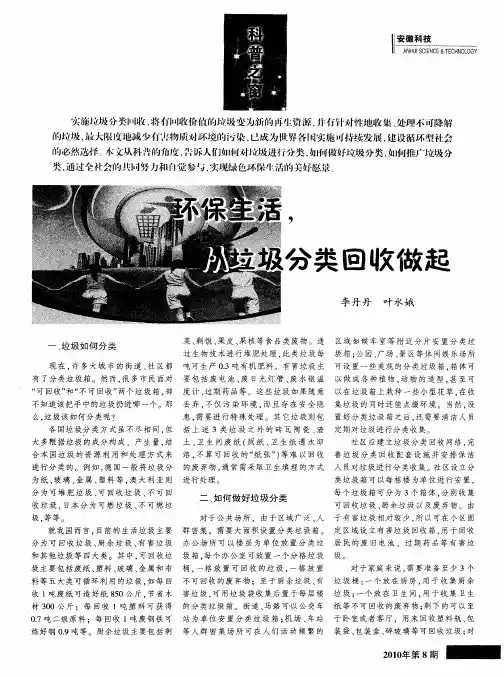 环保生活,从垃圾分类回收做起