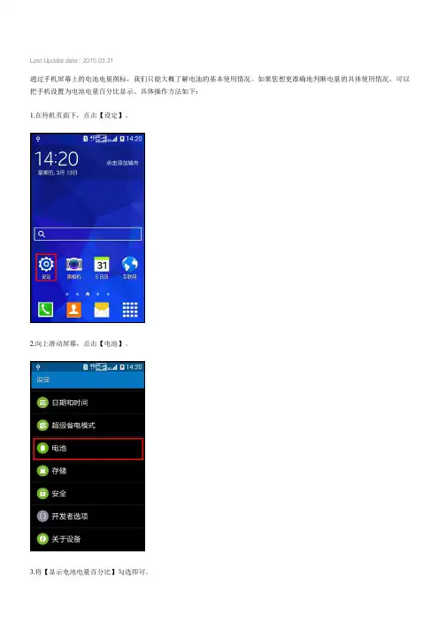Samsung GALAXY CORE Prime如何显示电池电量百分比(G3609)