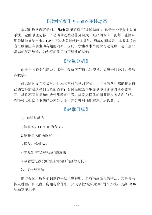 初中信息技术《动画制作》教案、教