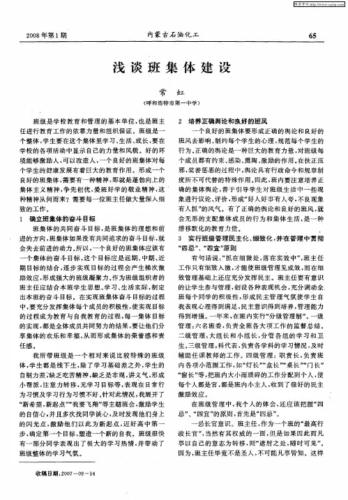浅谈班集体建设