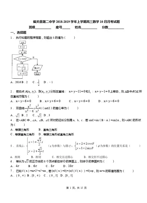 偏关县第二中学2018-2019学年上学期高三数学10月月考试题