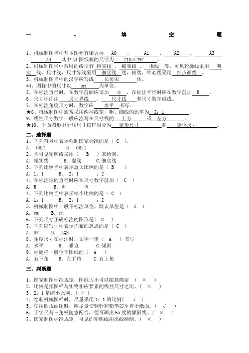 机械制图试题库加答案 2