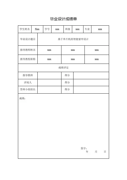 基于51单片机的智能窗帘设计开题报告