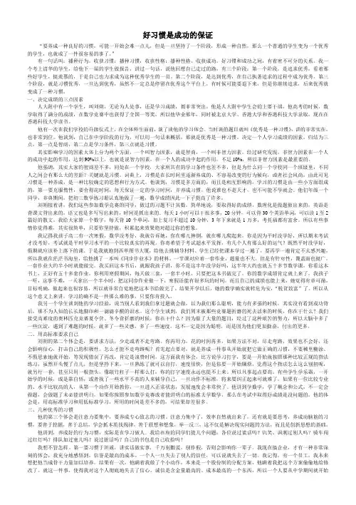 好习惯是成功的保证