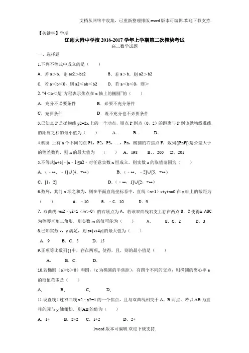 【学期】辽宁省2020学年高二上学期12月月考试题数学版含答案