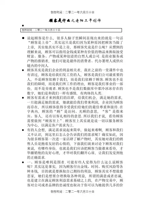 顾客是什么 2