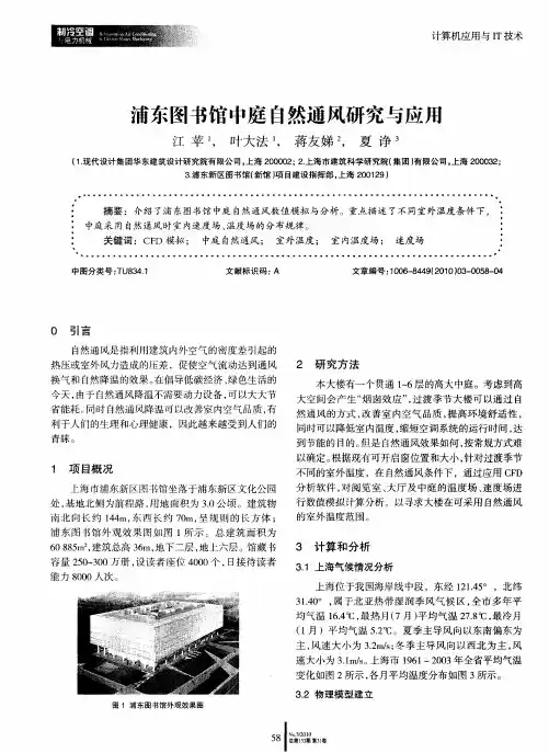 浦东图书馆中庭自然通风研究与应用