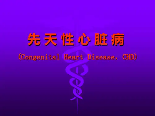 外科学:先天性心脏病