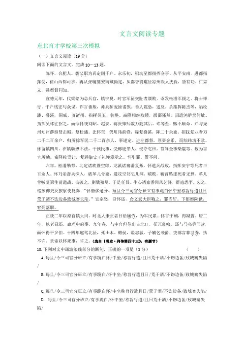 辽宁省各地2020届高三11-12月语文试卷精选汇编：文言文阅读专题
