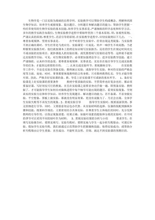 初中生物实验教学总结