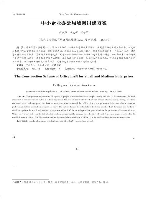 中小企业办公局域网组建方案