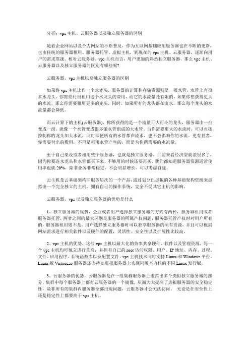 分析：vps主机、云服务器以及独立服务器的区别