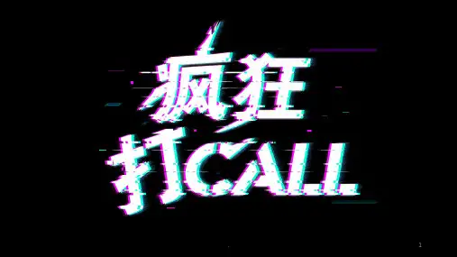 抖音98K快闪动画视频介绍模板PPT课件
