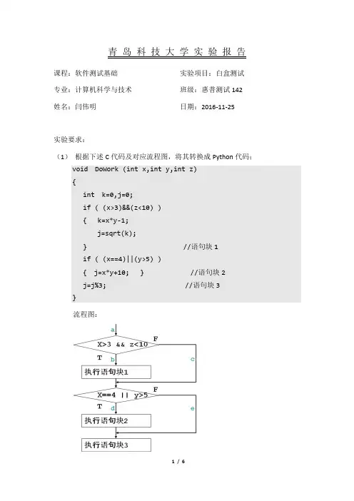 Python白盒测试实验报告