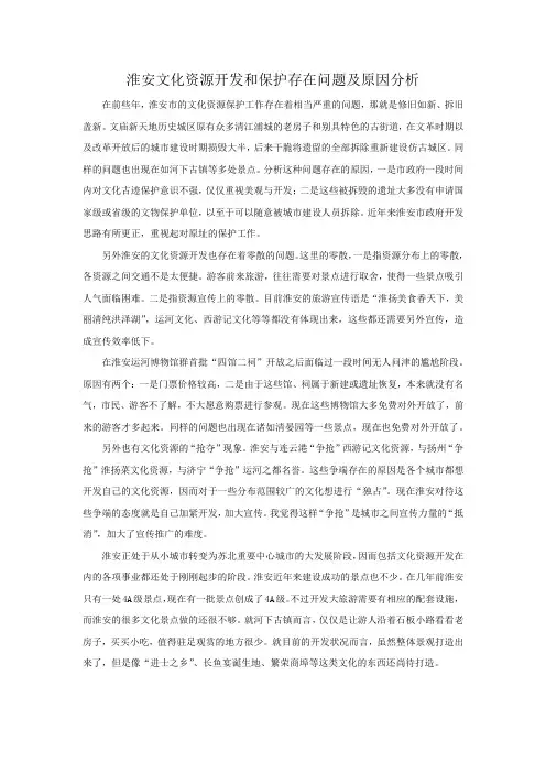 淮安文化资源开发和保护存在问题及原因分析