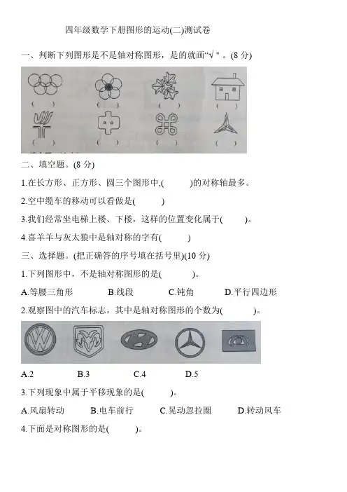 人教版数学四年级下册图形的运动(二)测试题