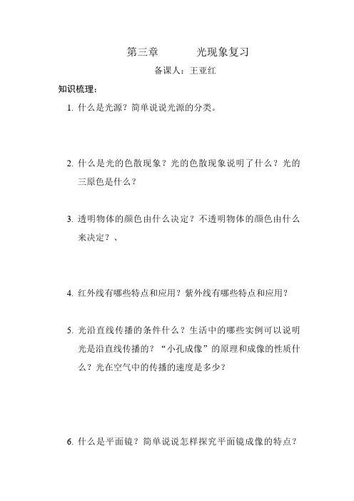 光现象复习