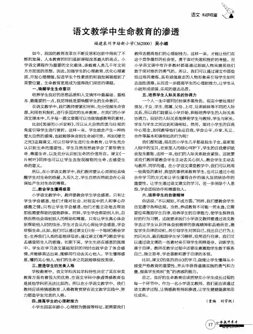 语文教学中生命教育的渗透
