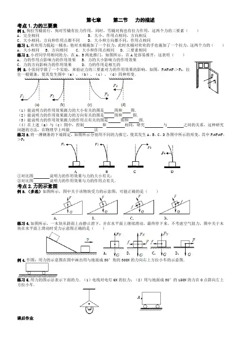 教科版物理八年级下册第七章     第二节   力的描述