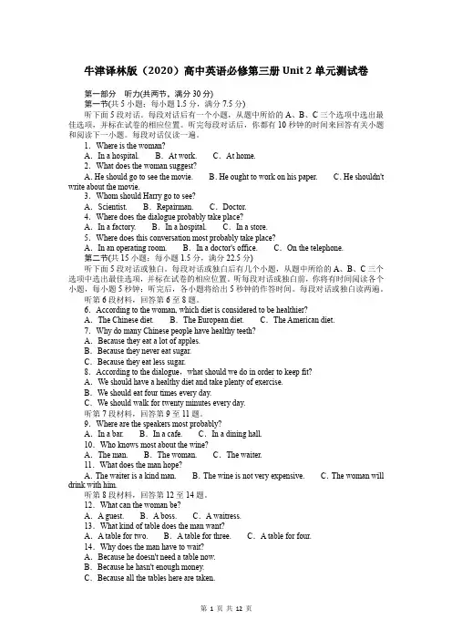 牛津译林版(2020)高中英语必修第三册Unit 2单元测试卷(含答案解析)