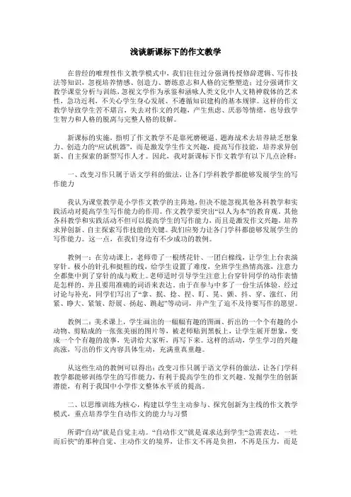浅谈新课标下的作文教学