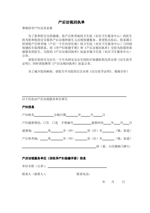 产后访视回执单