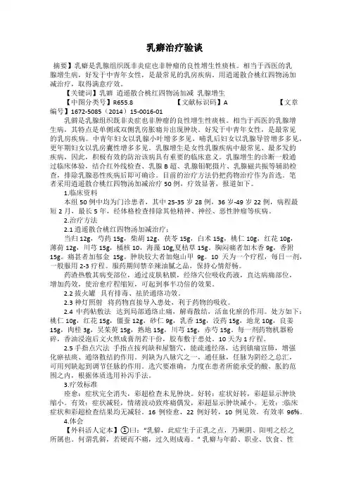 乳癖治疗验谈