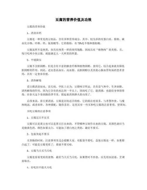 豆腐的营养价值及功效