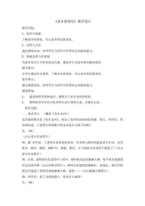 二年级上册道德与法治教案-16 家乡新变化  人教部编版