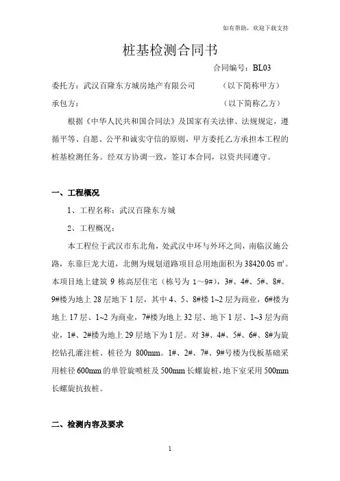 桩基检测合同(含报价)