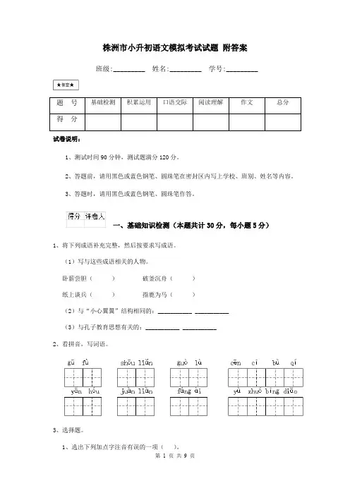 株洲市小升初语文模拟考试试题 附答案