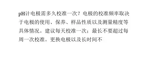 pH计使用中的注意事项