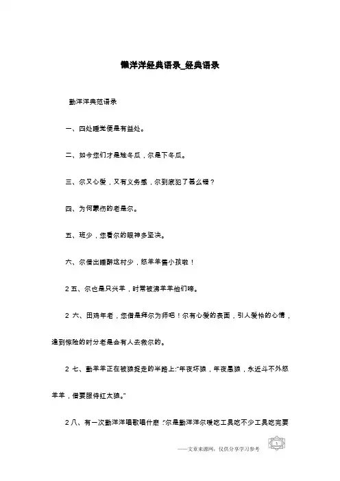 懒洋洋经典语录_经典语录
