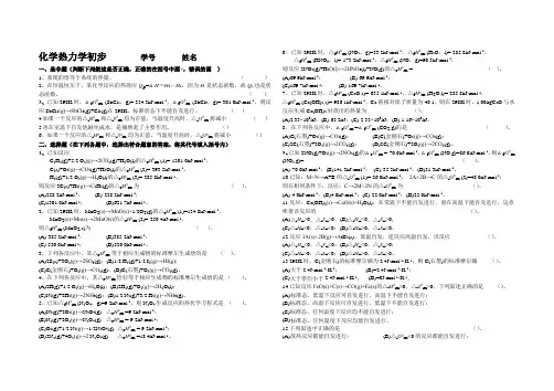 2化学热力学初步(1)