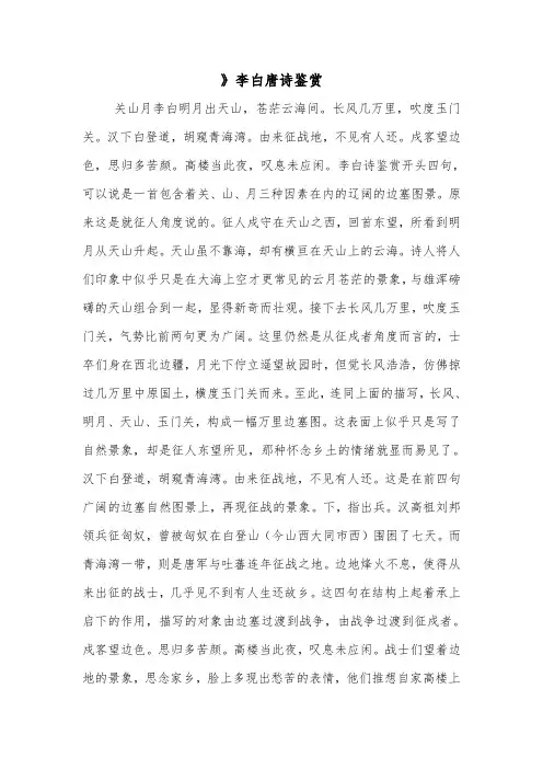》李白唐诗鉴赏