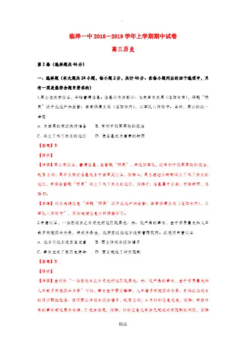 高三历史上学期期中试卷(含解析)