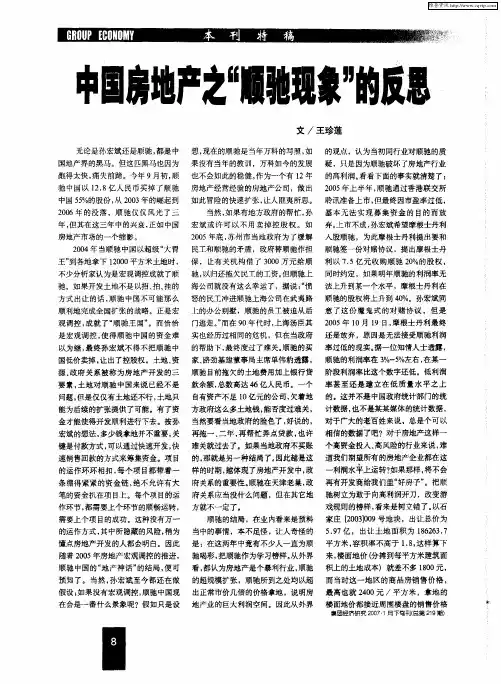 中国房地产之“顺驰现象”的反思