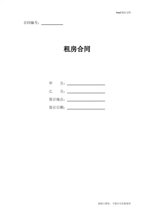 2020年最新租房合同(标准版)