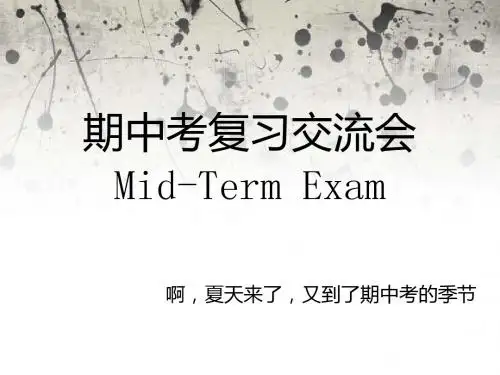 期中考复习交流会(全级)