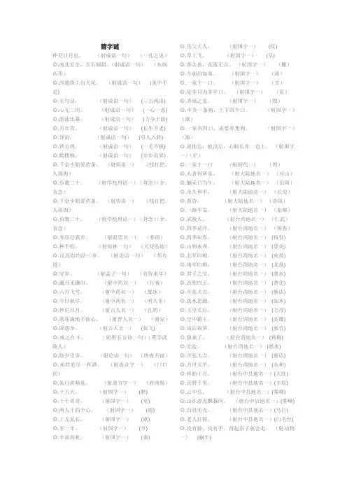 猜字谜
