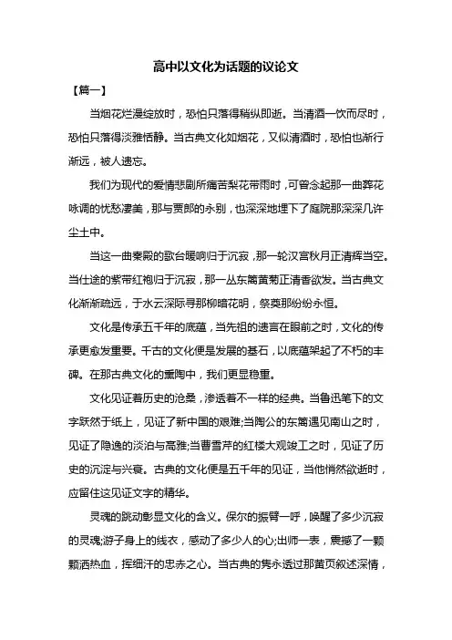 高中以文化为话题的议论文共三篇