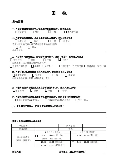 家长回执模板