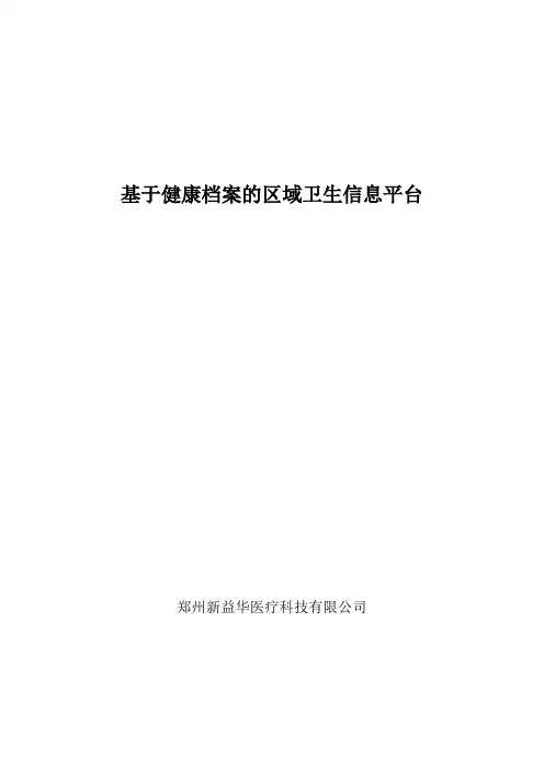 健康档案管理系统使用手册