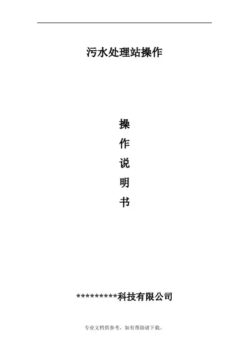 气浮机污水处理-说明书